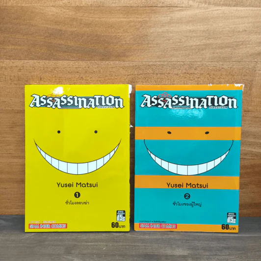 Assassination Classroom เล่ม 1-2 รูปที่ 1