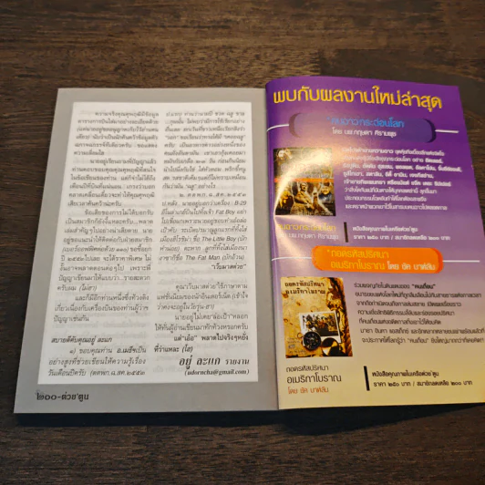 ต่วยตูน พ็อกเก๊ตแมกาซีน สาระ+หรรษา ปักษ์หลัง พ.ย.2553 รูปที่ 8