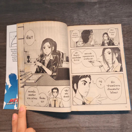ATM เออรัก เออเร่อ + ATM 2 คู่เว่อ เออเร่อ เออรัก เล่ม 1-2 รูปที่ 9