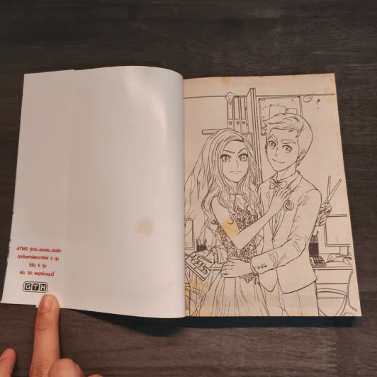 ATM เออรัก เออเร่อ + ATM 2 คู่เว่อ เออเร่อ เออรัก เล่ม 1-2 รูปที่ 10