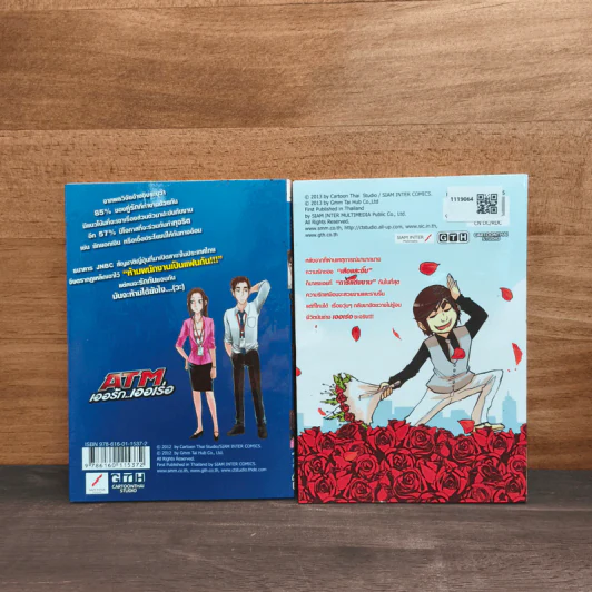ATM เออรัก เออเร่อ + ATM 2 คู่เว่อ เออเร่อ เออรัก เล่ม 1-2 รูปที่ 5