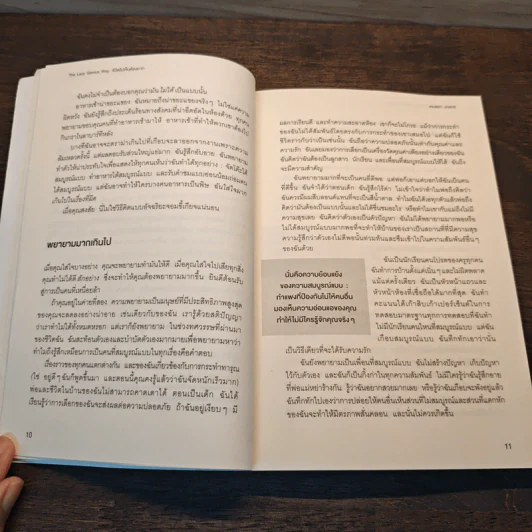 The Lazy Genius Way ชีวิตไม่เห็นต้องยาก - เคนดรา อาดาจิ รูปที่ 9