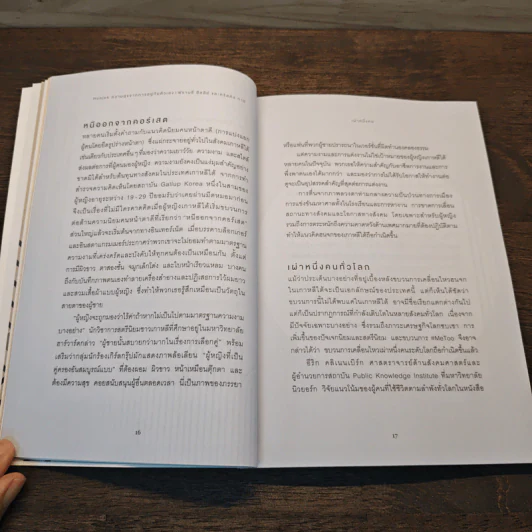 Honjok ความสุขจากการอยู่กับตัวเอง - ฟรานซี่ ฮีลลีย์, คริสตัล ทาอิ รูปที่ 9