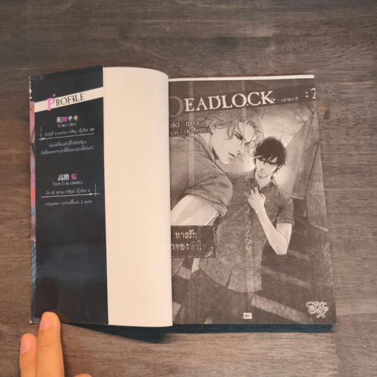 Deadlock เดดล็อค เล่ม 1-2 รูปที่ 8