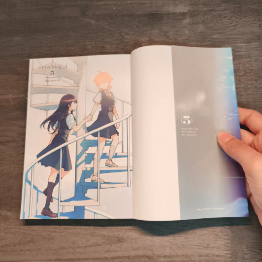 สุดท้ายก็คือเธอ เล่ม 4-5 - นิโอะ นากาทานิ รูปที่ 9