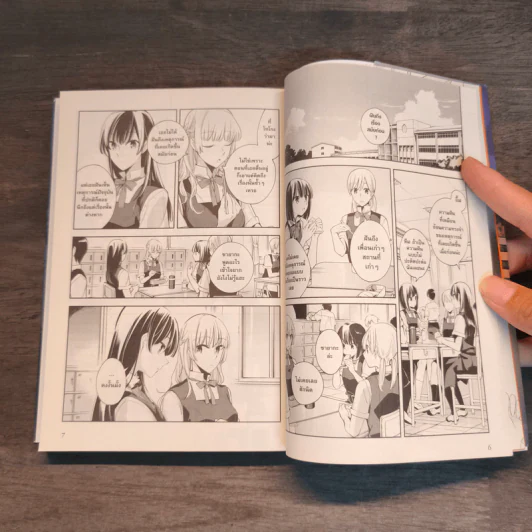 สุดท้ายก็คือเธอ เล่ม 4-5 - นิโอะ นากาทานิ รูปที่ 8