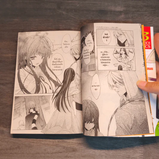 MONSTER จู่โจมรัก เล่ม 2-3 รูปที่ 12
