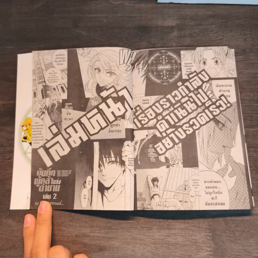 บันทึกผู้กล้าแห่งตำนาน The Legend of The Brave of The Legend เล่ม 1-3 รูปที่ 8