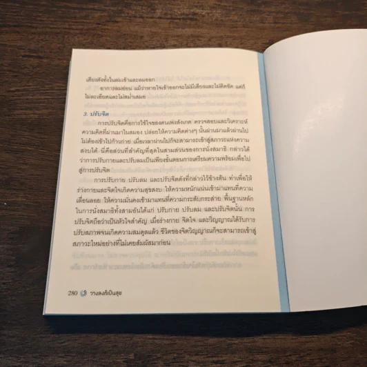 วางลงก็เป็นสุข Just let it go - เซียวเย่ว์ รูปที่ 11