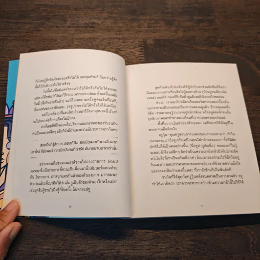 Fairytales Can't Tell Everything เจ้าชาย, ไม่ได้กล่าว - พี่เพลีย รูปที่ 7