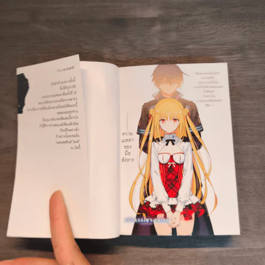 แอสแซสซินส์ ไพรด์ ASSASSIN'S PRIDE เล่ม 1-2 รูปที่ 6