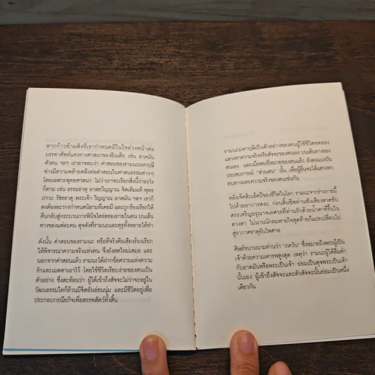 อาตมะโพธะ - ภควันรามนะมหาฤษี รูปที่ 8