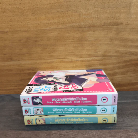 พิชิตเกมรักพิทักษ์ใจน้อง เล่ม 1-3 - Senri Akatsuki รูปที่ 2