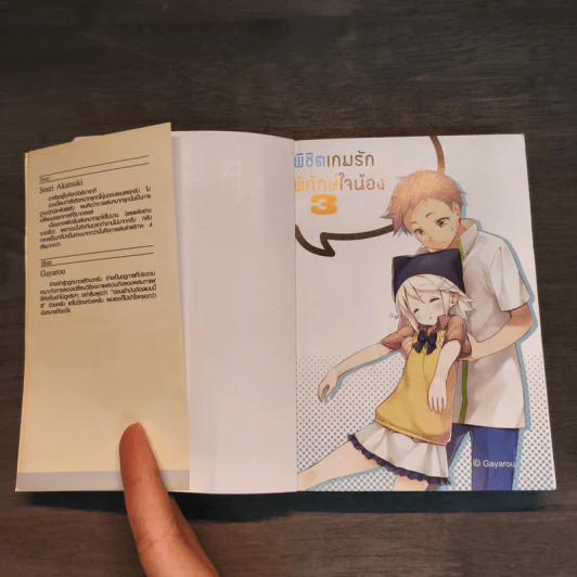 พิชิตเกมรักพิทักษ์ใจน้อง เล่ม 1-3 - Senri Akatsuki รูปที่ 11