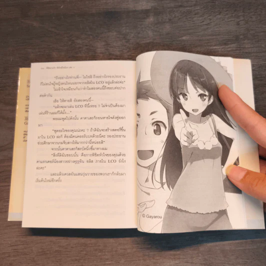 พิชิตเกมรักพิทักษ์ใจน้อง เล่ม 1-3 - Senri Akatsuki รูปที่ 17