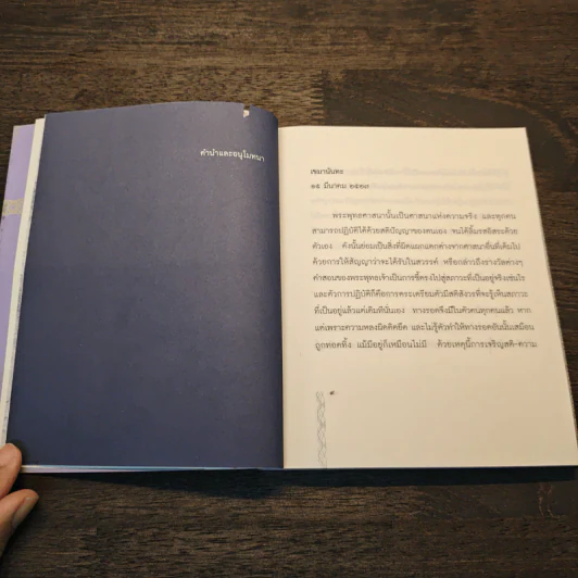 เงื่อนไขของชีวิตและสังคม - เขมานันทะ รูปที่ 7
