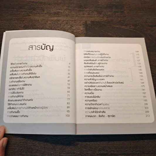 34 วิธีคิด พลิกชีวิตสู่ความสำเร็จ - สมิต อาชวนิจกุล รูปที่ 8
