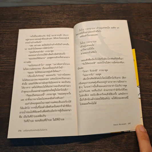 การบุกปล้นร้านขนมปังครั้งที่สองThe Second Bakery Attack - Haruki Murakami รูปที่ 8
