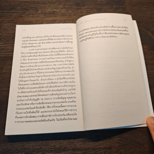 Psychology จิตวิทยา - Gillian Butler รูปที่ 11