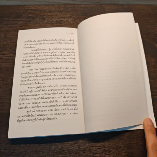 Conscious: A Brief Guide to the Fundamental Mystery of the Mind จิตรู้สำนึก: ท่องจักรวาลความคิด สำรวจโลกลี้ลับแห่งตัวตน รูปที่ 9