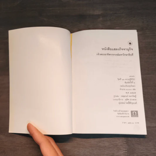 หนังสือแสดงกิจจานุกิจ - เจ้าพระยาทิพากรวงษ์มหาโกษาธิบดี (ขำ บุนนาค) รูปที่ 6