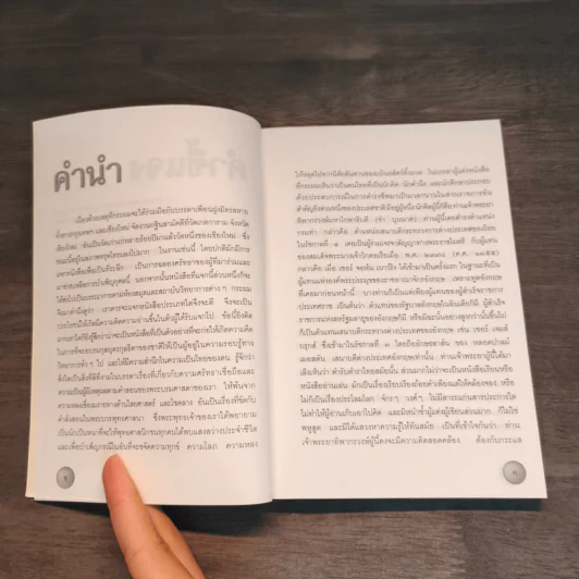 หนังสือแสดงกิจจานุกิจ - เจ้าพระยาทิพากรวงษ์มหาโกษาธิบดี (ขำ บุนนาค) รูปที่ 7