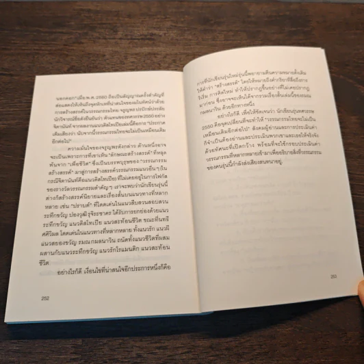 สเปโร โซนาตา ท่วงทำนองแห่งความหวัง - รมณ กมลนาวิน รูปที่ 9
