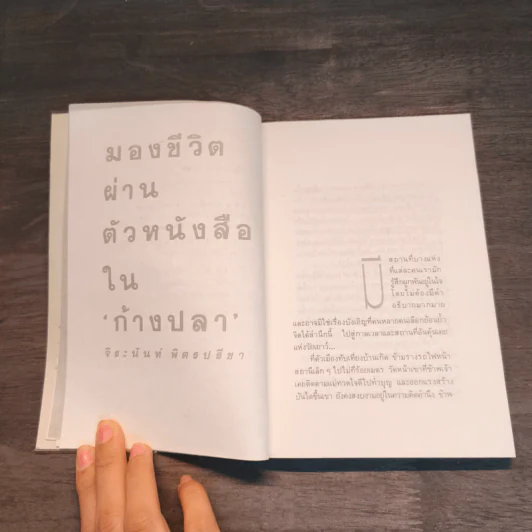 ก้างปลา - ณัฐกานต์ ลิ่มสถาพร รูปที่ 8