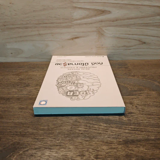 คิดดี มีโอกาสรวย : REAL ESTATE PROVERBS & SAYINGS - อนุชา กุลวิสุทธ์ รูปที่ 4