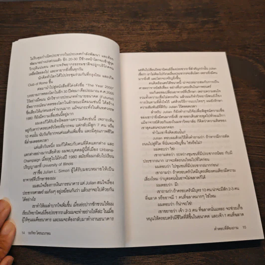 คำตอบที่ต้องถาม - วรภัทร โตธนะเกษม รูปที่ 10