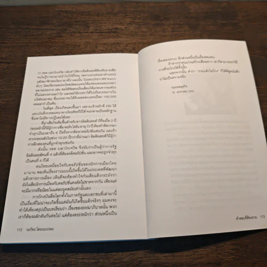 คำตอบที่ต้องถาม - วรภัทร โตธนะเกษม รูปที่ 11