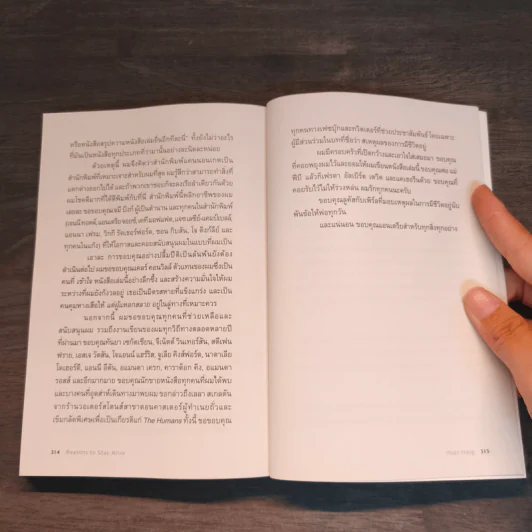 แด่ผู้แหลกสลาย REASONS TO STAY ALIVE - แมตต์ เฮก (Matt Haig) รูปที่ 8