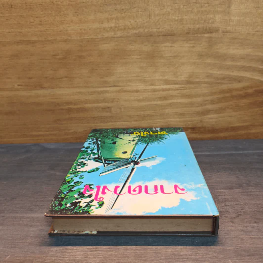 จากดวงใจ - ดวงใจ รูปที่ 4