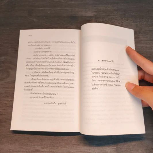 คนในบ้านหนังสือ - ไพลิน รุ้งรัตน์ รูปที่ 10