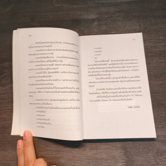 คนในบ้านหนังสือ - ไพลิน รุ้งรัตน์ รูปที่ 9