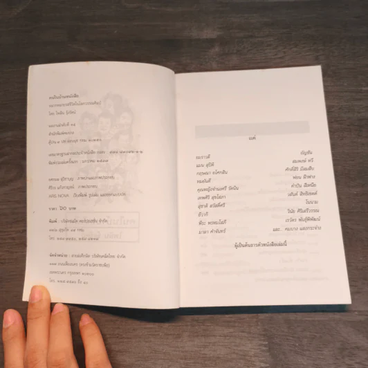 คนในบ้านหนังสือ - ไพลิน รุ้งรัตน์ รูปที่ 7