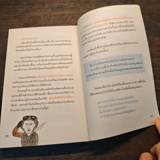 ขโมยความคิดญี่ปุ่น Steal Japan's Idea รูปที่ 9