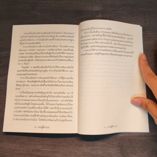 The Richest Man In Babylon เศรษฐีชี้ทางรวย - George S. Clason รูปที่ 9