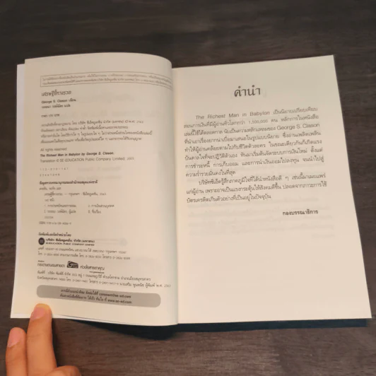 The Richest Man In Babylon เศรษฐีชี้ทางรวย - George S. Clason รูปที่ 6