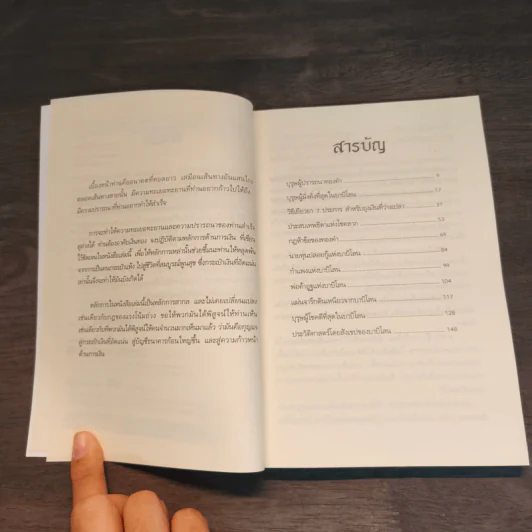 The Richest Man In Babylon เศรษฐีชี้ทางรวย - George S. Clason รูปที่ 7