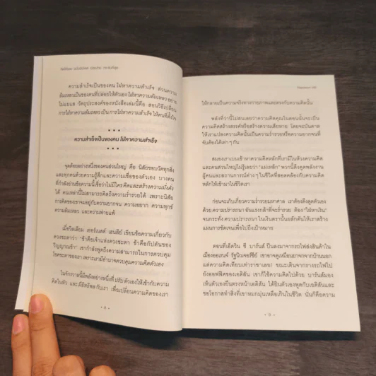 Think & Grow Rich คิดแล้วรวย - Napoleon Hill รูปที่ 8