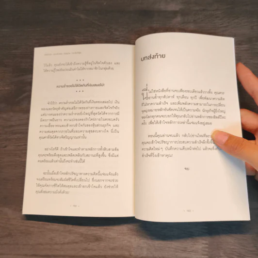 Think & Grow Rich คิดแล้วรวย - Napoleon Hill รูปที่ 9
