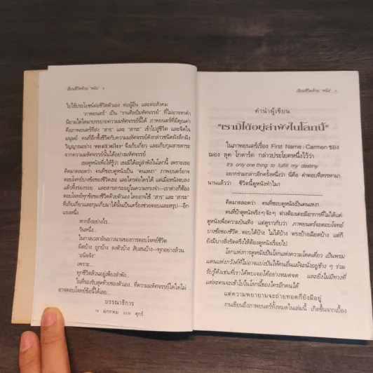 เขียนชีวิตด้วยหนัง - คนตัวเล็ก รูปที่ 6