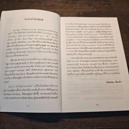 เค้าขวัญวรรณกรรม - เขมานันทะ รูปที่ 7