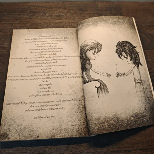 ความเงียบ (Silence) รูปที่ 7