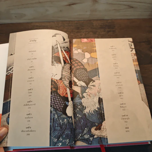 มูซาชิ ปัจฉิมบรรพ เล่ม 2 ภาคไฟ - สุวินัย ภรณวลัย รูปที่ 7