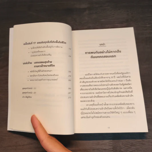 คิดแบบยิว ทำแบบญี่ปุ่น - ฮอนดะ เคน รูปที่ 10