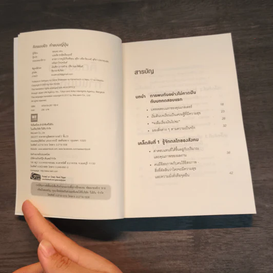 คิดแบบยิว ทำแบบญี่ปุ่น - ฮอนดะ เคน รูปที่ 6