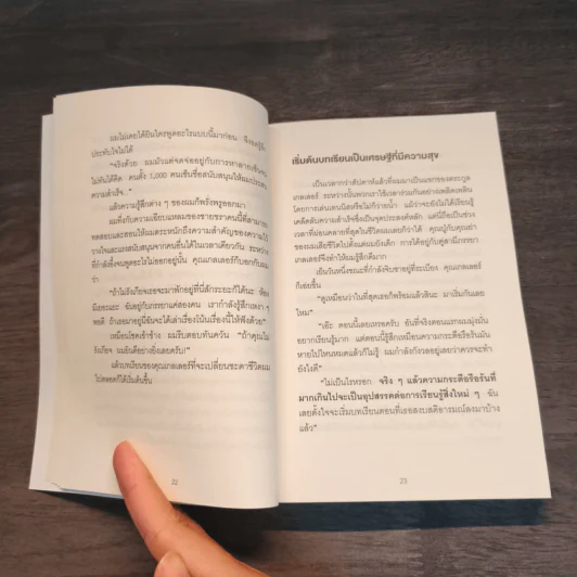 คิดแบบยิว ทำแบบญี่ปุ่น - ฮอนดะ เคน รูปที่ 11