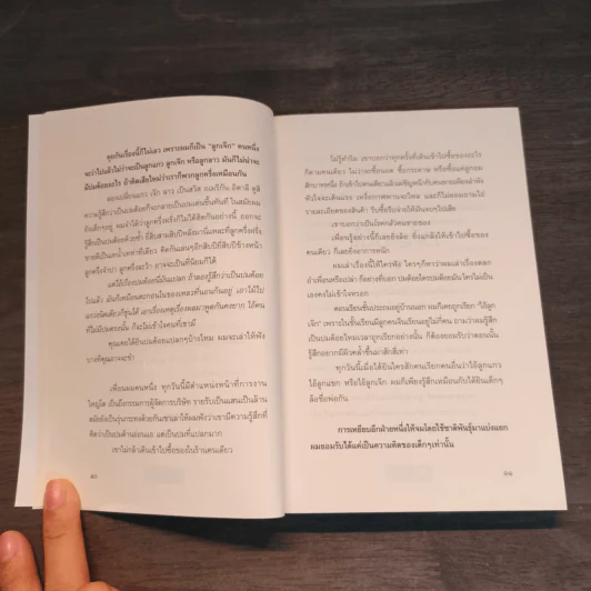 ลมพาเกสรปลิวว่อน - ประภาส ชลศรานนท์ รูปที่ 8
